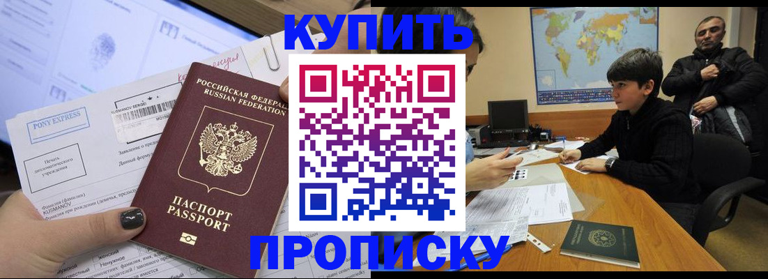 прописка регистрация в Оренбургской области