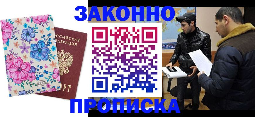 где прописаться в Оренбургской области