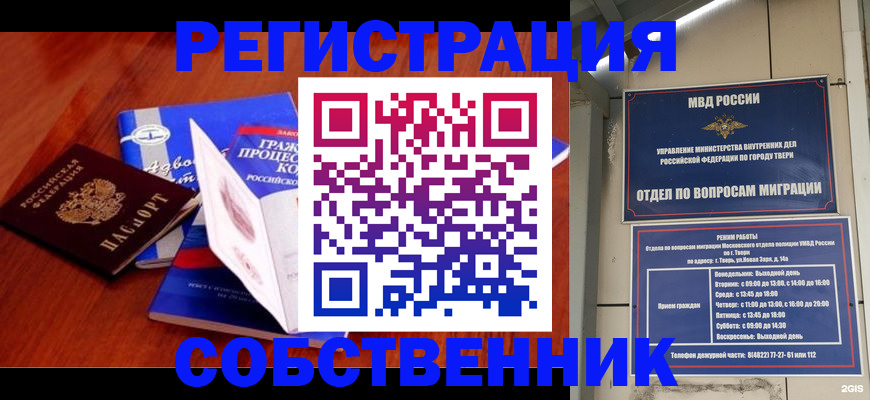 временная прописка в Оренбургской области