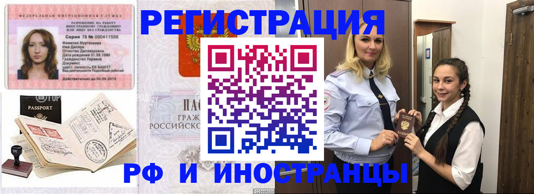 временная регистрация надежно в Оренбургской области