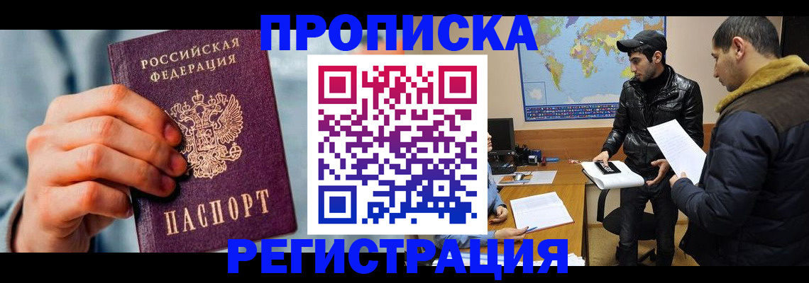 прописка иностранных граждан в Оренбургской области