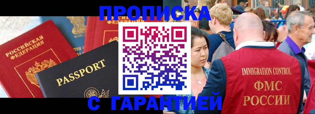 временная регистрация в Оренбургской области